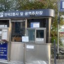 공영주차장 만덕2동사 이미지