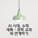 수학이랑과학이랑 - 강릉시 중앙시장4길 15-1 | 수학이랑과학이랑