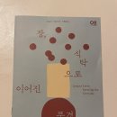 재단법인 아름지기 / 장, 식탁으로 이어진 풍경 /유모차 반입
