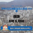 고운동_가락 111동 이미지