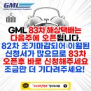 W11[GML] 해상택배 83차 4월10일 오픈 이미지