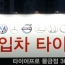 타이어프로물금점 이미지