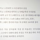 SOO도예연구소