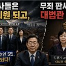 靑이 미는 '대법관 후보' 김민기... '대장동' 김만배 무죄 선고한 재판부! 이미지