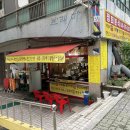 정희분식