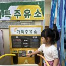 민들레주유소 이미지