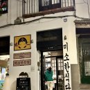 미소한식당 | 그라나다맛집 김치찌개 제육볶음 한식 미소한식당 후기