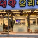 유동오리탕 이미지