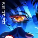 영화어르신의집 | [영화] ❝극장판 귀멸의 칼날: 무한성편❞ 현재상영작 최신영화 줄거리 결말 명대사 쿠키없음 4DX후기