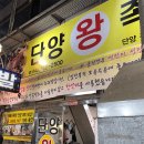 단양왕족발