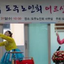 화양읍 도주노인회 이미지