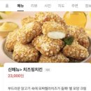 초량자담치킨 신메뉴 치즈핑 (모자렐라치즈 가득 치킨)