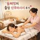 둘째맘의 출장산후마사지 찐후기 (마미라인_부천/광명) 홈테라피 추천