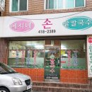 예지네 손팥칼국수 이미지