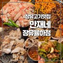 정평지구2 | 김해롯데아울렛맛집, 만재네 장유율하점 재재방문 후기 (율하고기집, 롯데리조트맛집 추천)