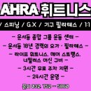 아라 휘트니스 이미지