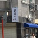 경기도 수원시 장안구 송정로150번길 네이버블로그