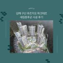 길약품 | 김해새집증후군 김해 구산푸르지오 파크테르 84A 타입 한클 새집증후군약품