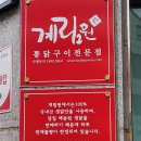 웰빙누룽지통닭구이 이미지