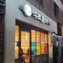 억조갈비 - 동구 동산로 83-1 | 억조갈비
