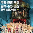 충주종합운동장 다목적경기장 | 🎪 태양의 서커스 쿠자(KOOZA) 내한공연 후기 | SR석 시야, 주차, 좌석 비교까지!