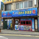 굴세상바다양푼이동태탕