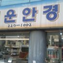 청운안경 이미지