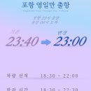 태성여객 | 울릉도 배편 예약 및 울릉크루즈 6인실 탑승 후기 (포항-울릉도 가는법, 차량선적, 경북도민 할인)