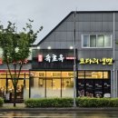 연경지구삼거리 입구 | 대구 서변동 맛집 본당속초옥 연경점 쭈꾸미,들깨칼국수 세트후기