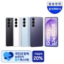 GS25 간석갤럭시 | 갤럭시 S26 플러스 구매후기