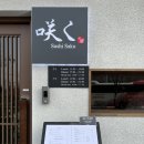 스시사쿠송도