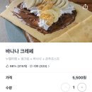 세븐일레븐 구로전화국사거리점 | 구로 가산 디저트 배달 맛집 텍사스파파 크레페 후기