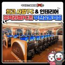 아이센스 블랙라벨 PC존 부천상동역점 이미지