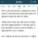 교육부 “수도권 등 학원에도 QR코드 출입명부 도입 검토” 이미지