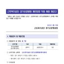 근로복지공단 경기요양병원 요양보호사 공무직근로자 직원 채용계획 공고(~2.26)