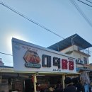 강진시장 | 강진 시장 치킨 맛집 대덕닭집 후기, 반값여행 마무리!