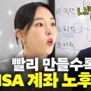 “ISA로 ETF 이렇게 사면 됩니다" 초등학생도 이해 가능한 ISA 계좌 활용법(세무사 문재완) 이미지