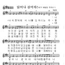 *나의등뒤에서(일어나걸어라)mp3-악보와반주! 이미지