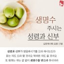 하나님의교회 지식사전 - 생명수 주시는 신부는 교회(성도)가 아닌 '어머니하나님'! 이미지