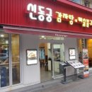 부부 숯불구이 이미지