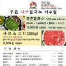등촌샤브칼국수 여수점 이미지