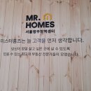 미스터홈즈부동산오픈 이미지