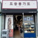 울산대학교 정문 앞 | 울산대학교 빵집 도쏭봉가또 크로칸슈맛집 인정! 버터떡까지 반해버린 도쏭봉가또 후기 💛