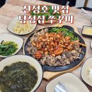 신정호국민관광지 | 아산 신정호 맛집 매콤함이 인상 깊은 탕정집 쭈꾸미