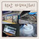 천안미래에이스하이테크시티관리단 | 천안 에바크리닝 자동차에어컨청소 잘하는 카폐인워시