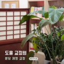 도울 | 분당 자세 교정 도울교정원, 서현 어깨통증 관리 후기