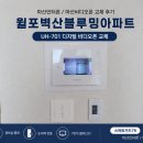 씨유 마산월포블루밍점 | 【마산인터폰】월포벽산블루밍 하니웰디지털방식! UH-701 디지털 비디오폰 교체 후기