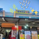 영복횟집