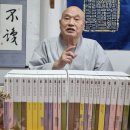 불교계 큰 어른 여천무비스님의 일갈 이미지