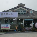 경주칼국수 - 동구 | 경주칼국수